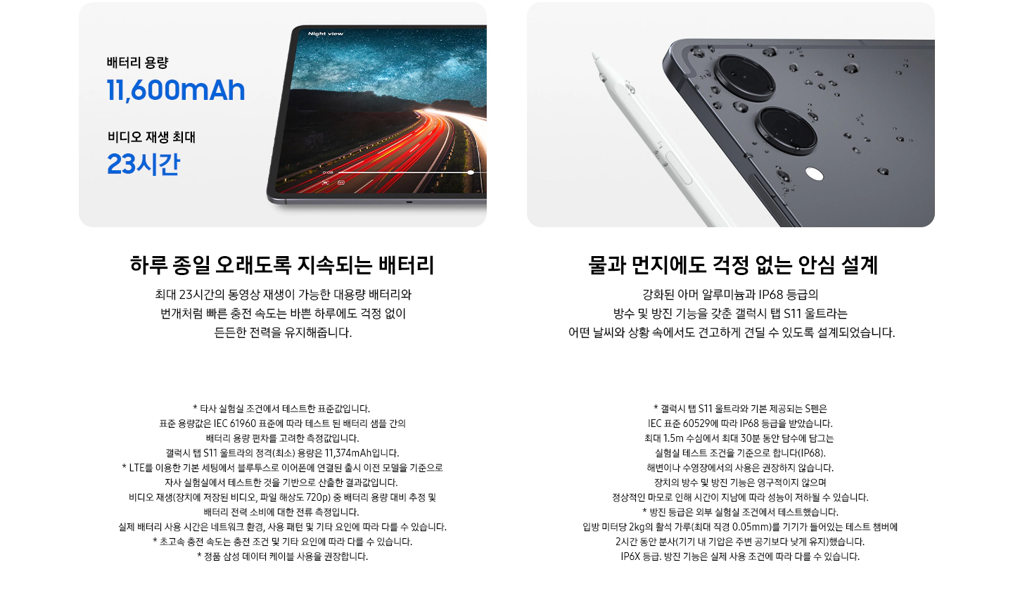 Galaxy Tab S11 Ultra 배터리